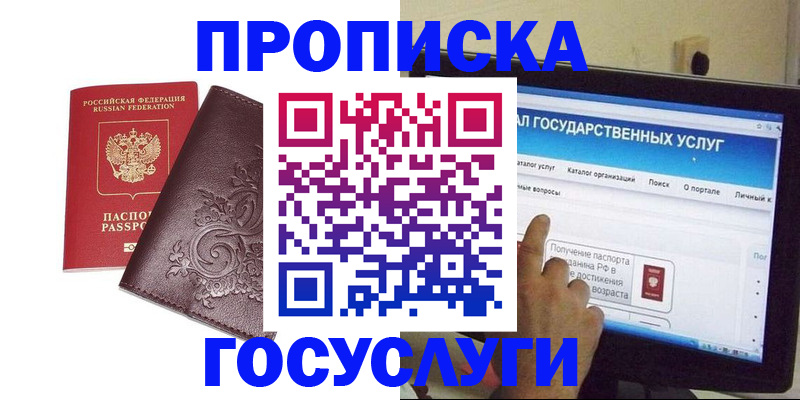 прописка регистрация в Пензе