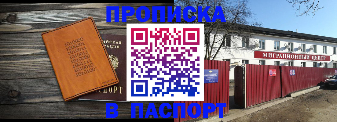 прописка гарантия в Пензе